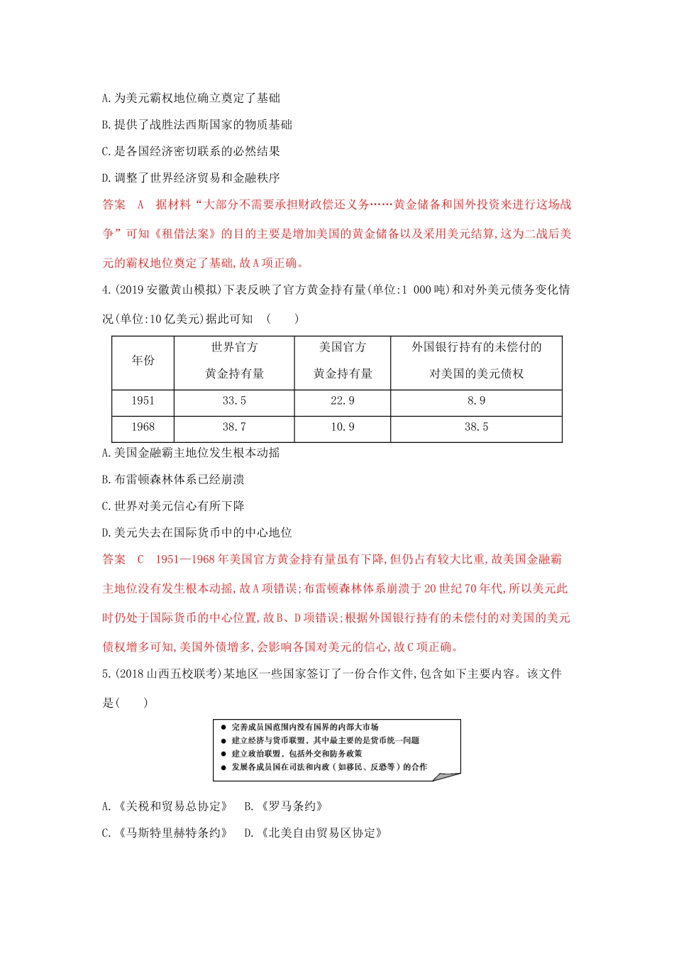 山西省高考历史一轮复习 世界经济的全球化趋势单元综合检测（含解析）-人教版高三全册历史试题_第2页
