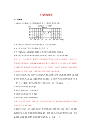 山西省高考历史一轮复习 世界经济的全球化趋势单元综合检测（含解析）-人教版高三全册历史试题