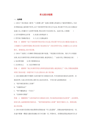 山西省高考历史一轮复习 西方人文主义思想的起源及其发展单元综合检测（含解析）-人教版高三全册历史试题