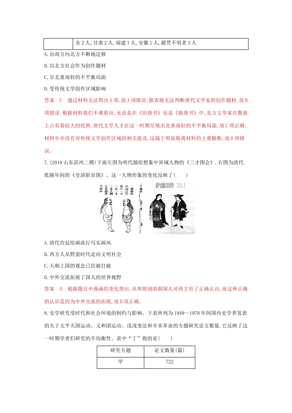 山西省高考历史一轮复习 中国古代和现代的科技与文化综合检测试题（含解析）-人教版高三全册历史试题_第3页