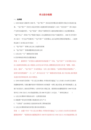 山西省高考历史一轮复习 中国特色社会主义道路单元综合检测（含解析）-人教版高三全册历史试题