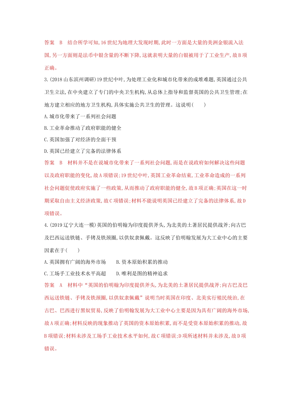 山西省高考历史一轮复习 资本主义世界市场的形成与发展单元综合检测（含解析）-人教版高三全册历史试题_第2页