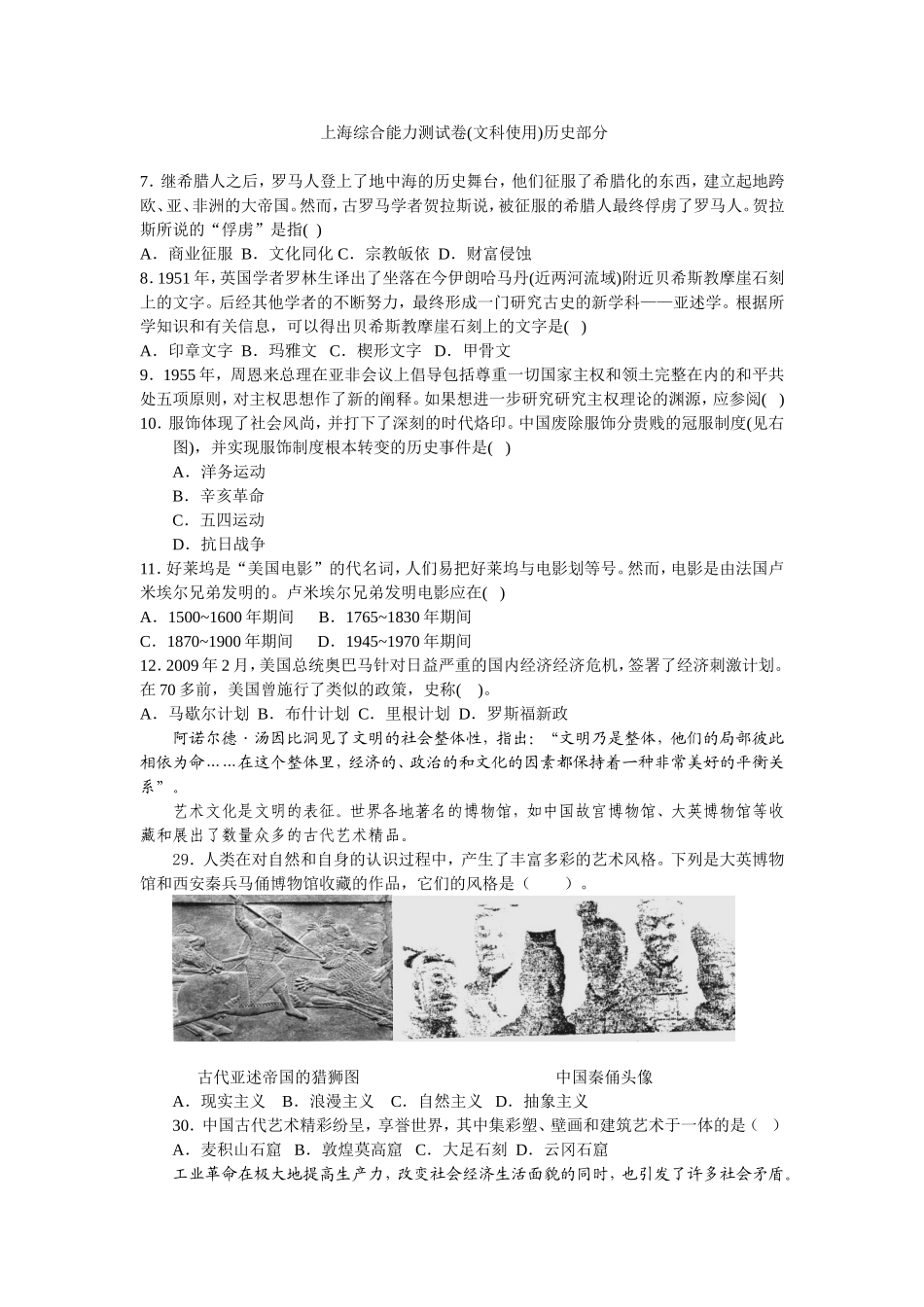 上海综合能力测试卷(文科使用)历史部分模拟试卷_第1页