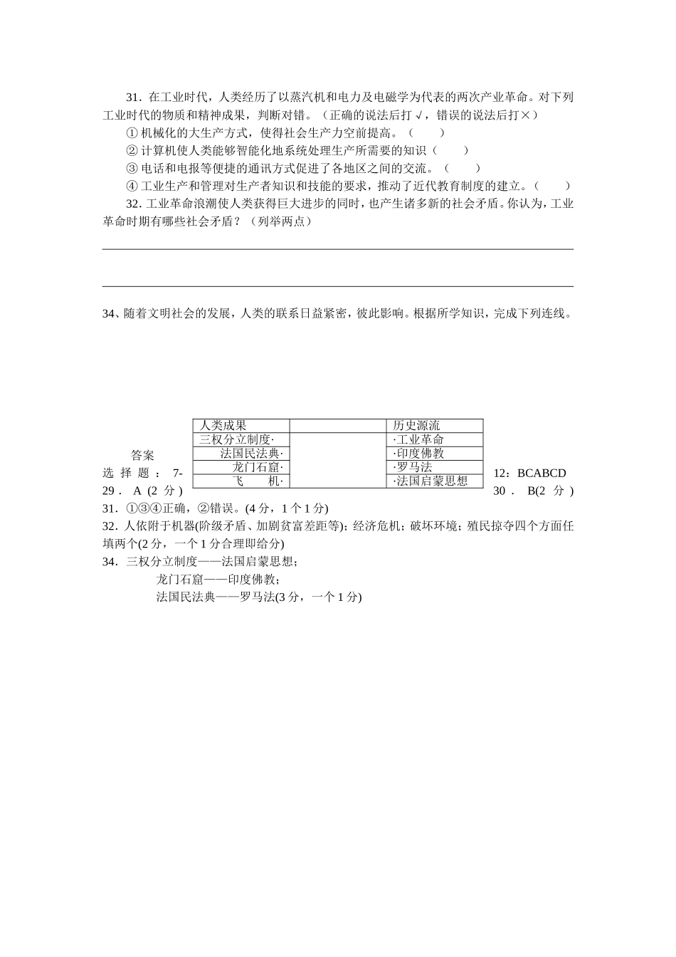 上海综合能力测试卷(文科使用)历史部分模拟试卷_第2页