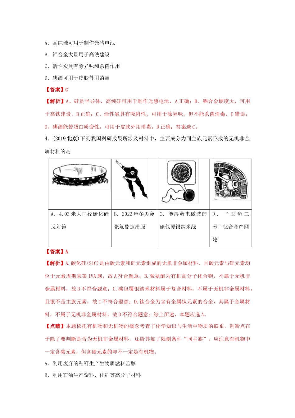 十年高考化学真题分类汇编 专题01 化学、STSE与化学用语（含解斩）-人教版高三全册化学试题_第2页