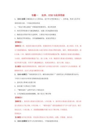 十年高考化学真题分类汇编 专题01 化学、STSE与化学用语（含解斩）-人教版高三全册化学试题