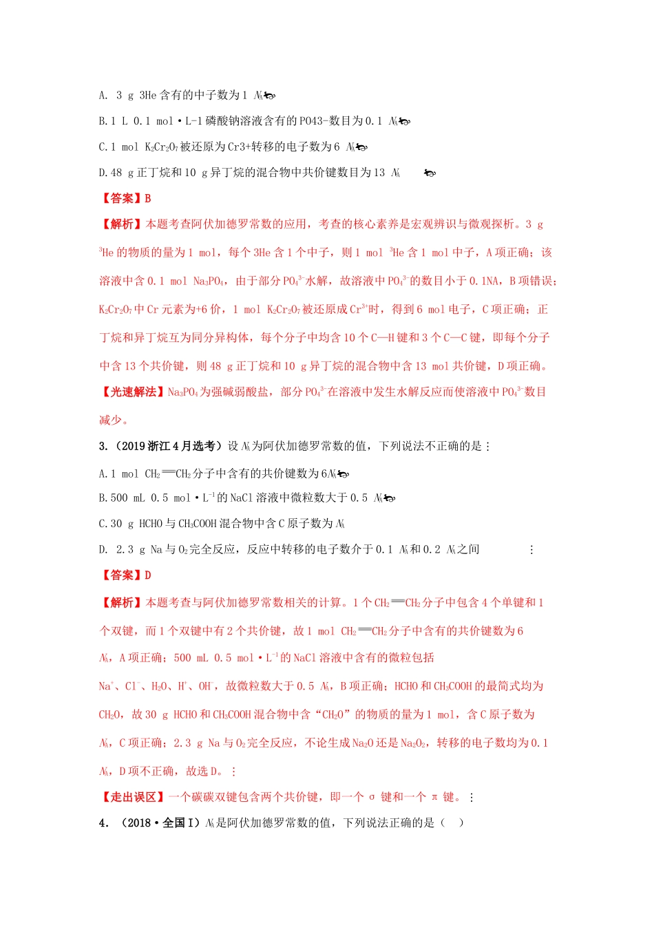 十年高考化学真题分类汇编 专题02 化学计量与化学计算（含解斩）-人教版高三全册化学试题_第2页