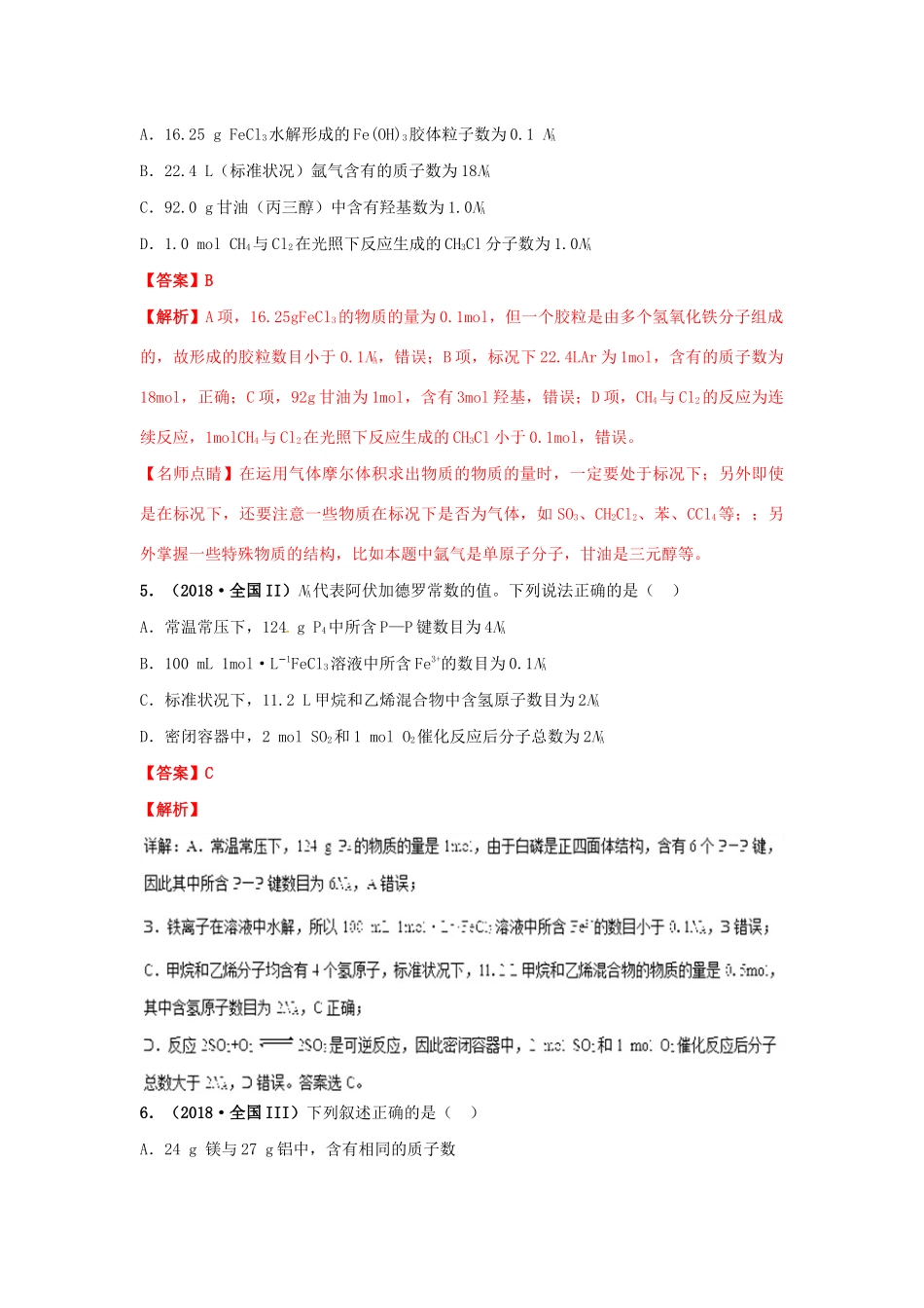 十年高考化学真题分类汇编 专题02 化学计量与化学计算（含解斩）-人教版高三全册化学试题_第3页