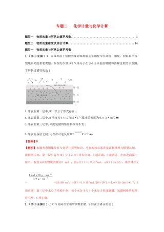 十年高考化学真题分类汇编 专题02 化学计量与化学计算（含解斩）-人教版高三全册化学试题