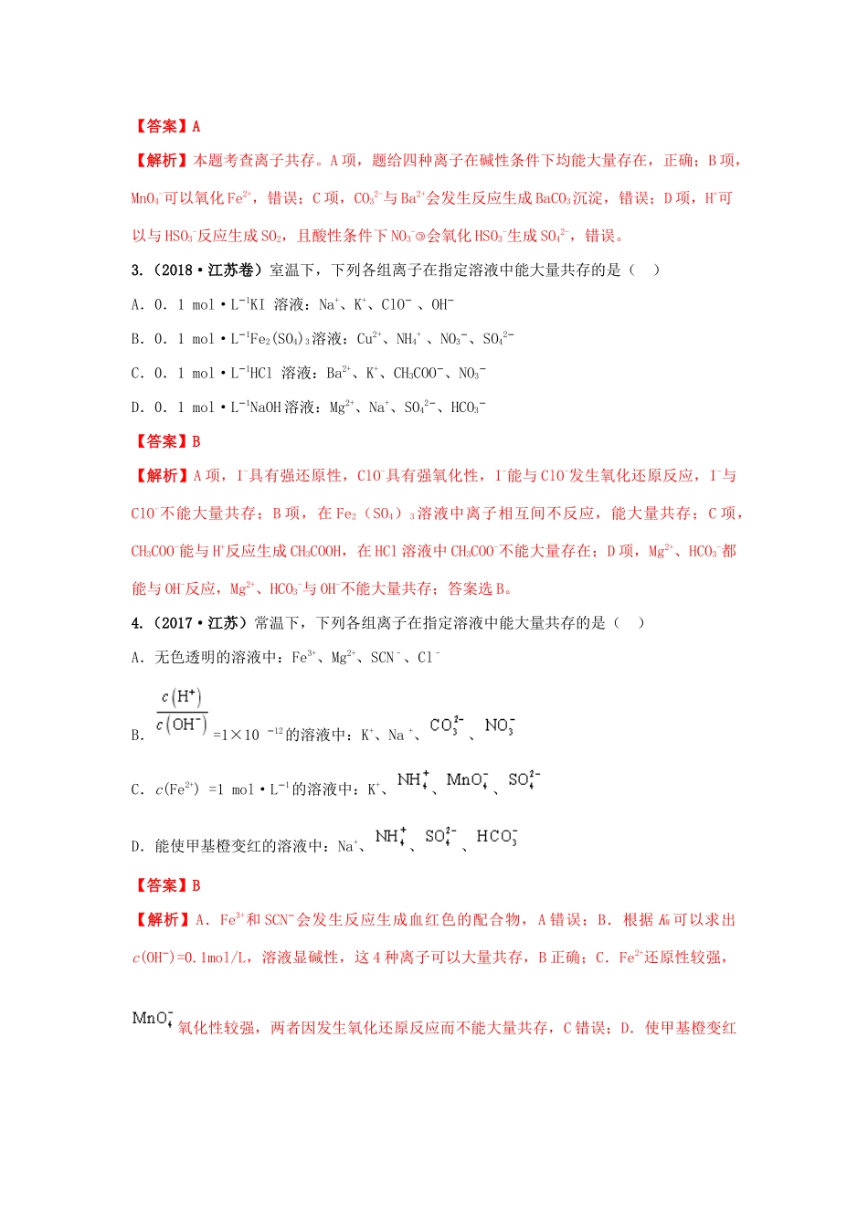 十年高考化学真题分类汇编 专题03 离子反应（含解斩）-人教版高三全册化学试题_第2页