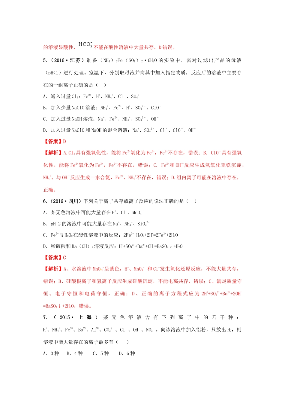十年高考化学真题分类汇编 专题03 离子反应（含解斩）-人教版高三全册化学试题_第3页