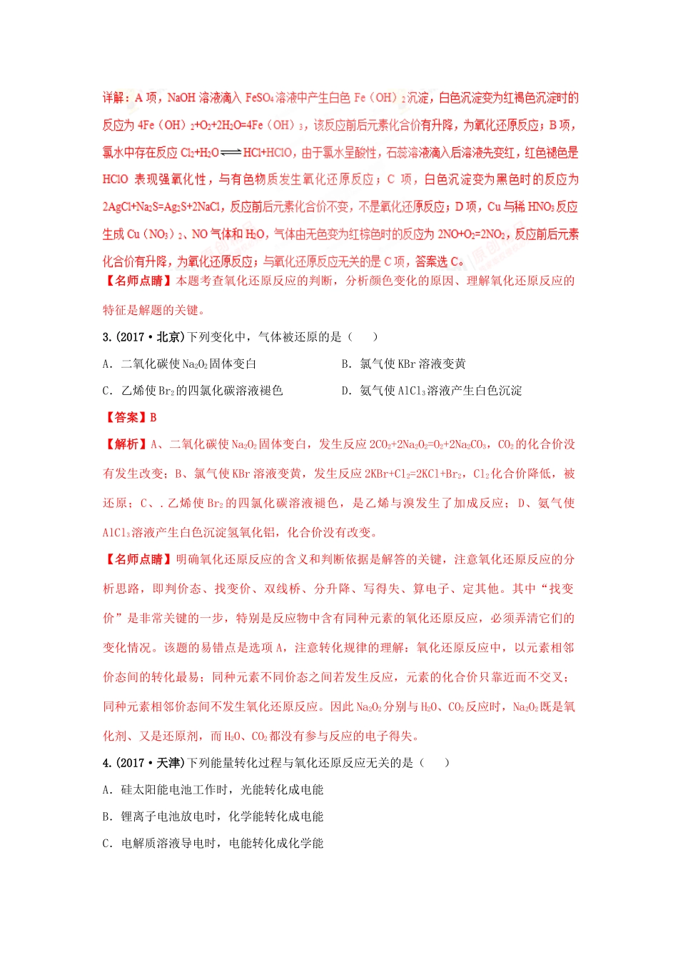 十年高考化学真题分类汇编 专题04 氧化还原反应（含解斩）-人教版高三全册化学试题_第2页