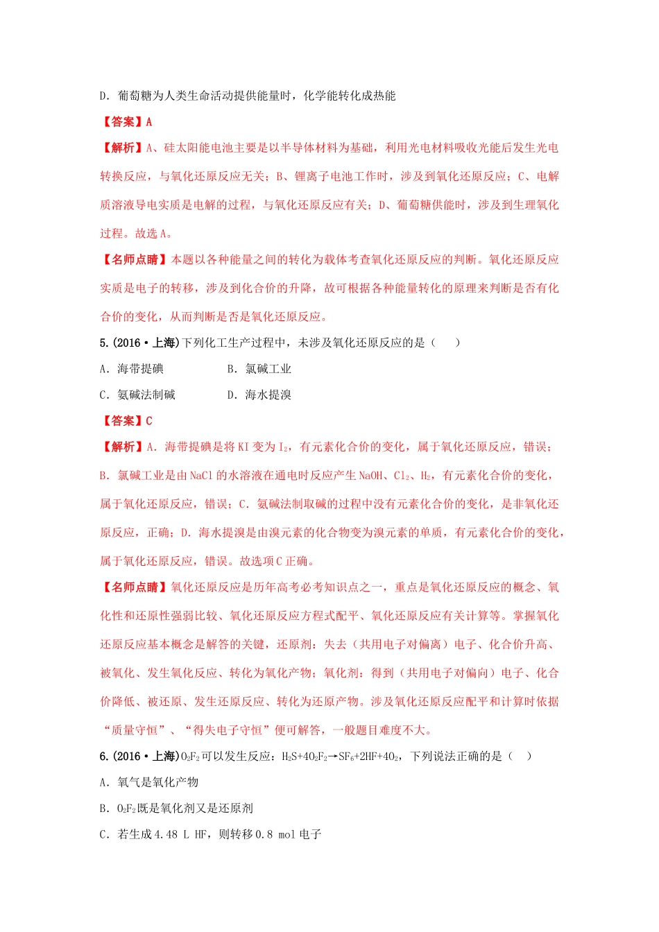 十年高考化学真题分类汇编 专题04 氧化还原反应（含解斩）-人教版高三全册化学试题_第3页