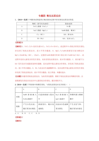 十年高考化学真题分类汇编 专题04 氧化还原反应（含解斩）-人教版高三全册化学试题