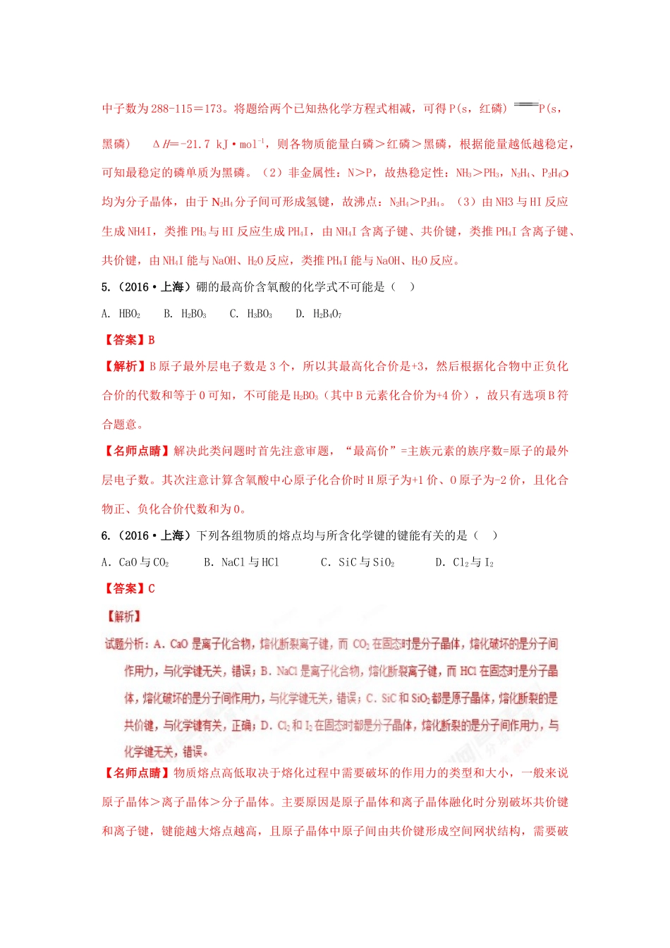 十年高考化学真题分类汇编 专题05 物质结构、元素周期律和元素周期表（含解斩）-人教版高三全册化学试题_第3页