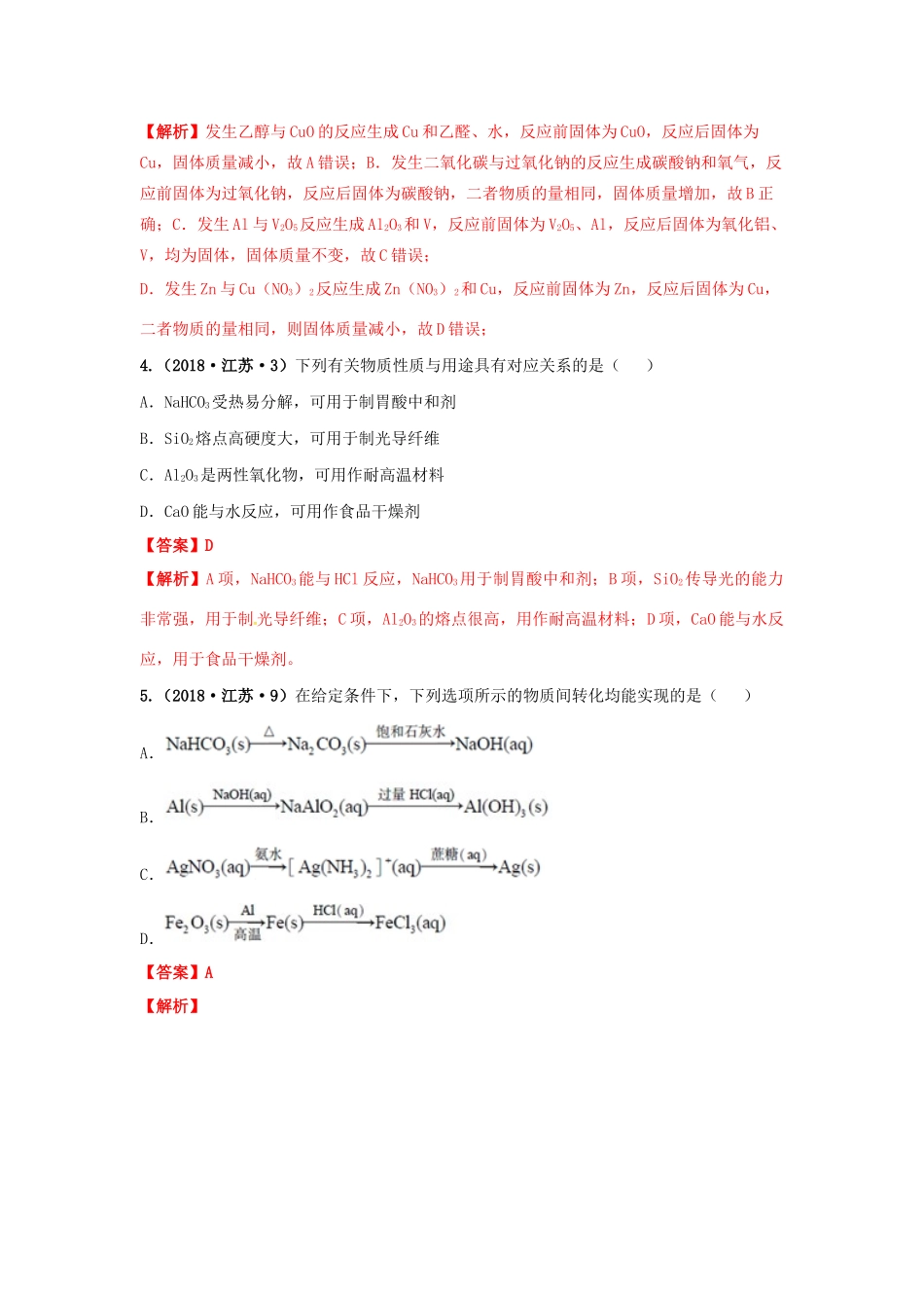 十年高考化学真题分类汇编 专题07 金属及其化合物（含解斩）-人教版高三全册化学试题_第2页