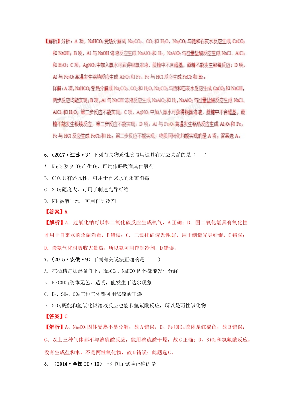 十年高考化学真题分类汇编 专题07 金属及其化合物（含解斩）-人教版高三全册化学试题_第3页