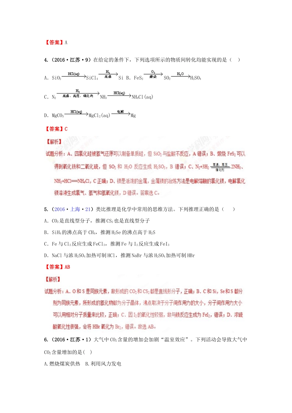 十年高考化学真题分类汇编 专题08 非金属及其化合物（含解斩）-人教版高三全册化学试题_第3页