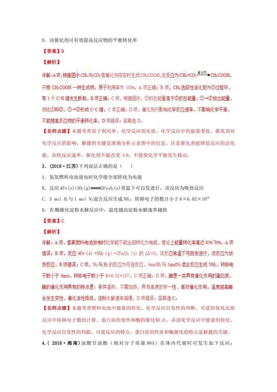 十年高考化学真题分类汇编 专题09 化学能与热能（含解斩）-人教版高三全册化学试题_第2页