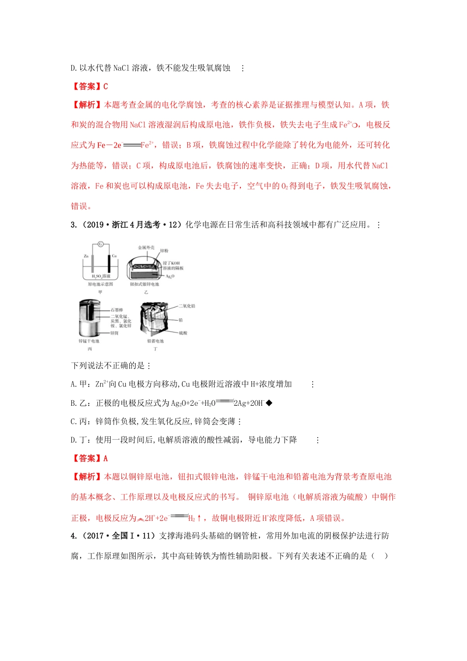 十年高考化学真题分类汇编 专题10 电化学（含解斩）-人教版高三全册化学试题_第2页