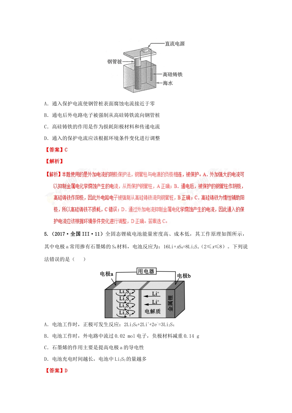 十年高考化学真题分类汇编 专题10 电化学（含解斩）-人教版高三全册化学试题_第3页