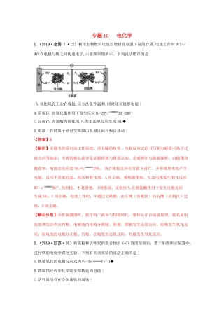 十年高考化学真题分类汇编 专题10 电化学（含解斩）-人教版高三全册化学试题