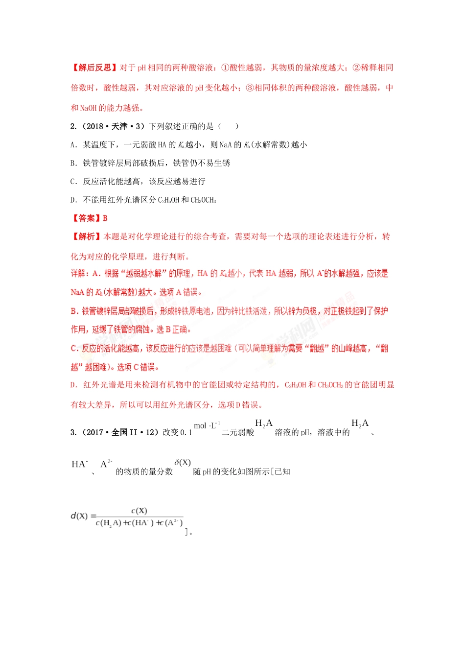 十年高考化学真题分类汇编 专题12 弱电解质的电离平衡（含解斩）-人教版高三全册化学试题_第2页