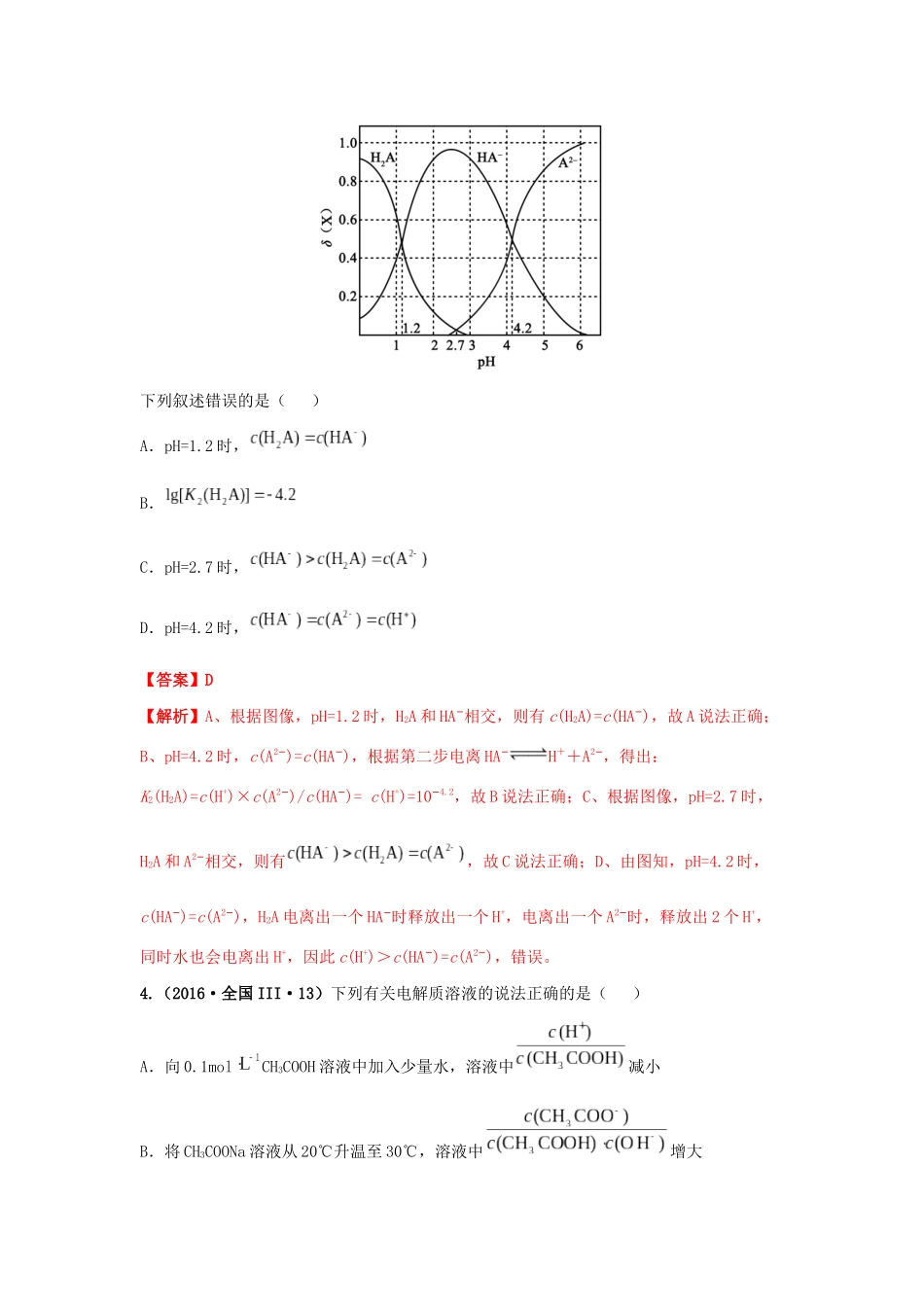 十年高考化学真题分类汇编 专题12 弱电解质的电离平衡（含解斩）-人教版高三全册化学试题_第3页