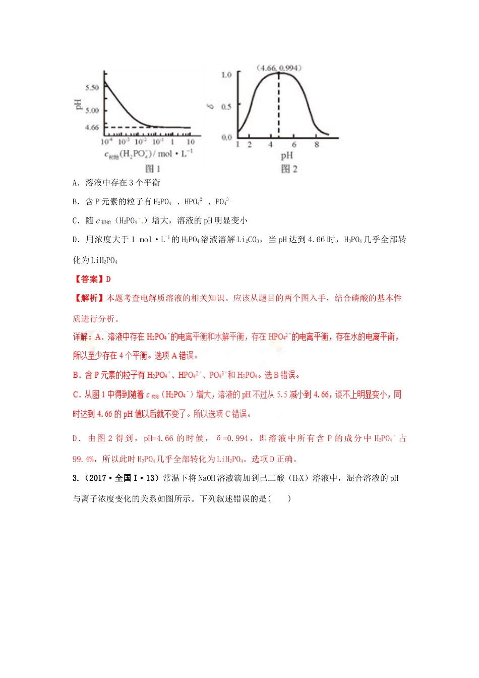 十年高考化学真题分类汇编 专题13 盐类的水解及沉淀的溶解平衡（含解斩）-人教版高三全册化学试题_第2页
