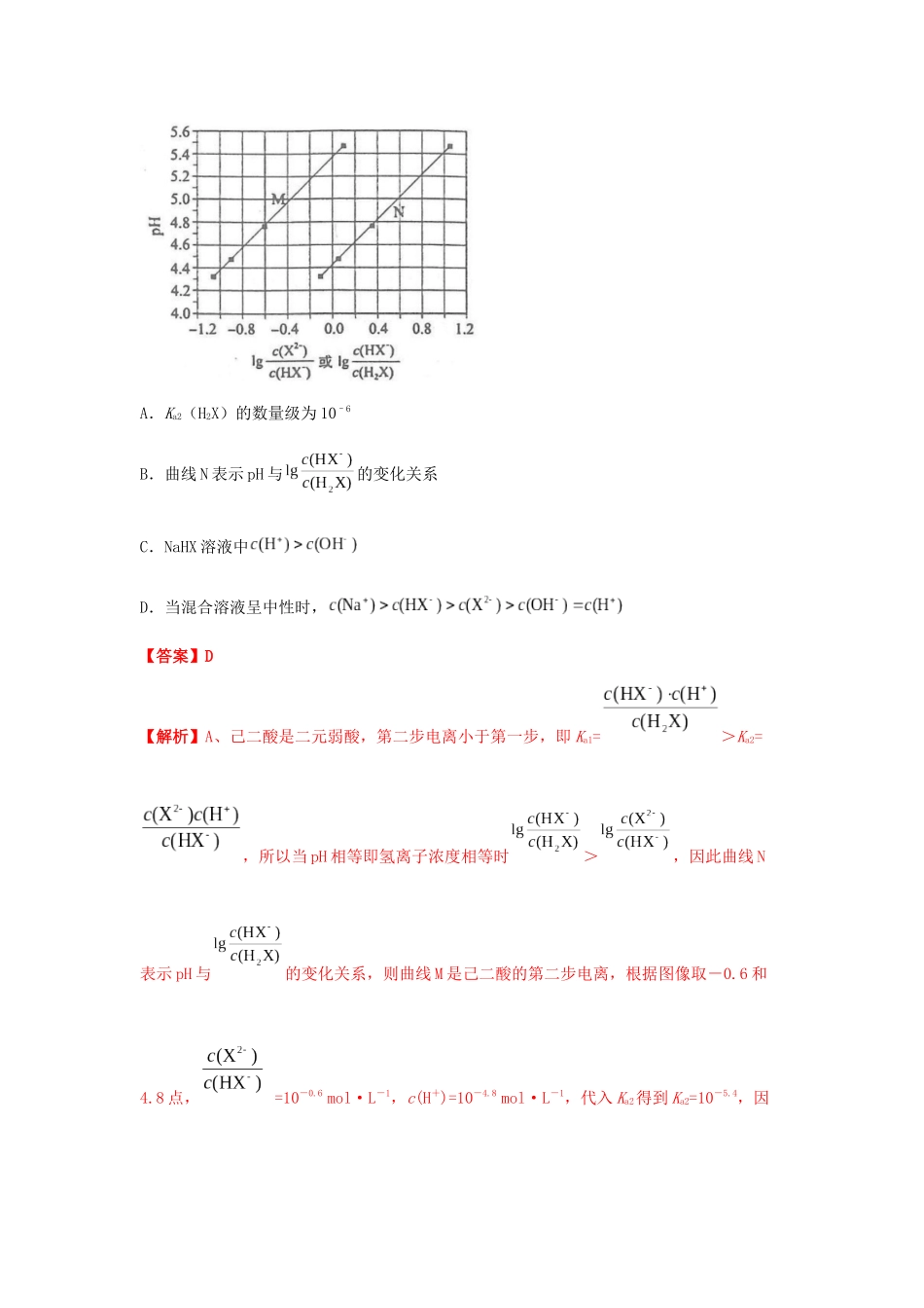 十年高考化学真题分类汇编 专题13 盐类的水解及沉淀的溶解平衡（含解斩）-人教版高三全册化学试题_第3页