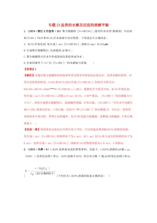 十年高考化学真题分类汇编 专题13 盐类的水解及沉淀的溶解平衡（含解斩）-人教版高三全册化学试题