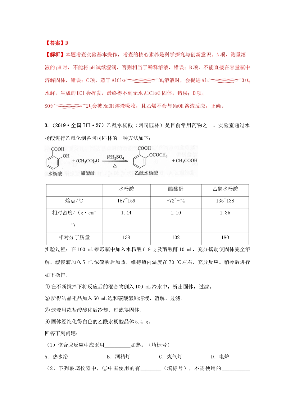 十年高考化学真题分类汇编 专题14 化学实验基本方法（含解斩）-人教版高三全册化学试题_第2页