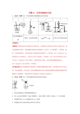 十年高考化学真题分类汇编 专题14 化学实验基本方法（含解斩）-人教版高三全册化学试题