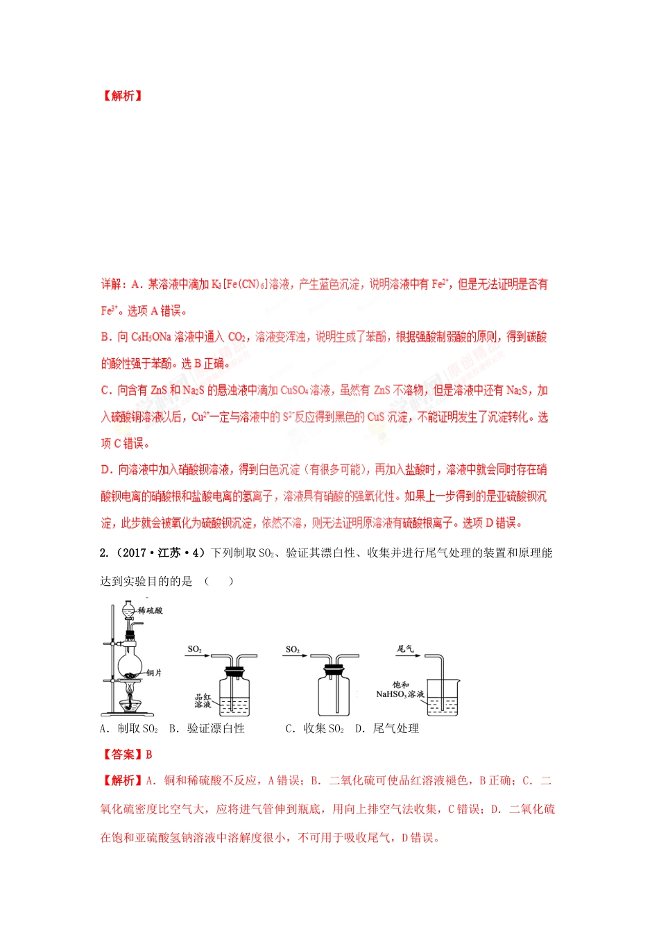 十年高考化学真题分类汇编 专题15 物质的检验、分离和提纯（含解斩）-人教版高三全册化学试题_第2页