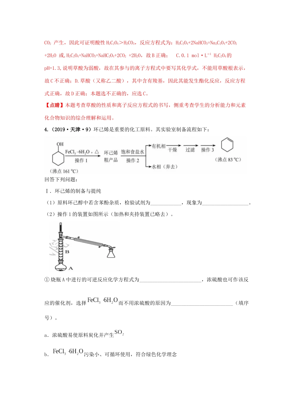 十年高考化学真题分类汇编 专题16 实验方案的设计与评价（含解斩）-人教版高三全册化学试题_第3页