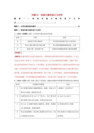 十年高考化学真题分类汇编 专题16 实验方案的设计与评价（含解斩）-人教版高三全册化学试题
