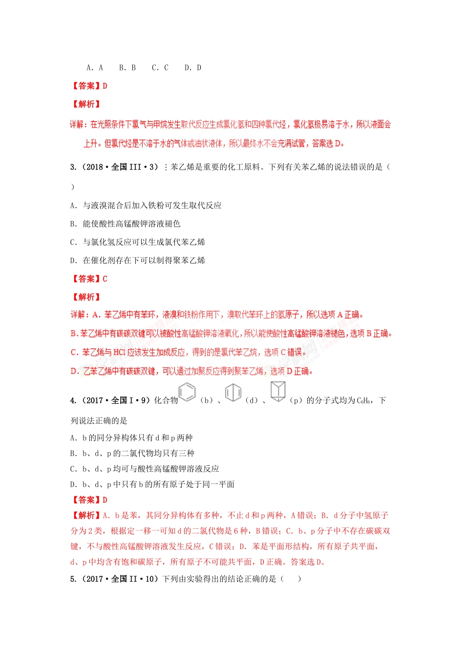 十年高考化学真题分类汇编 专题17 几种常见的烃（含解斩）-人教版高三全册化学试题_第2页