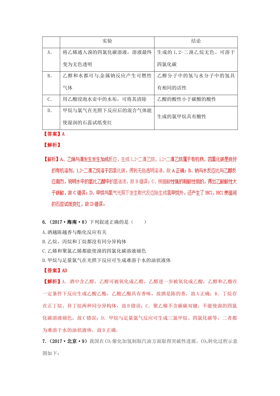 十年高考化学真题分类汇编 专题17 几种常见的烃（含解斩）-人教版高三全册化学试题_第3页