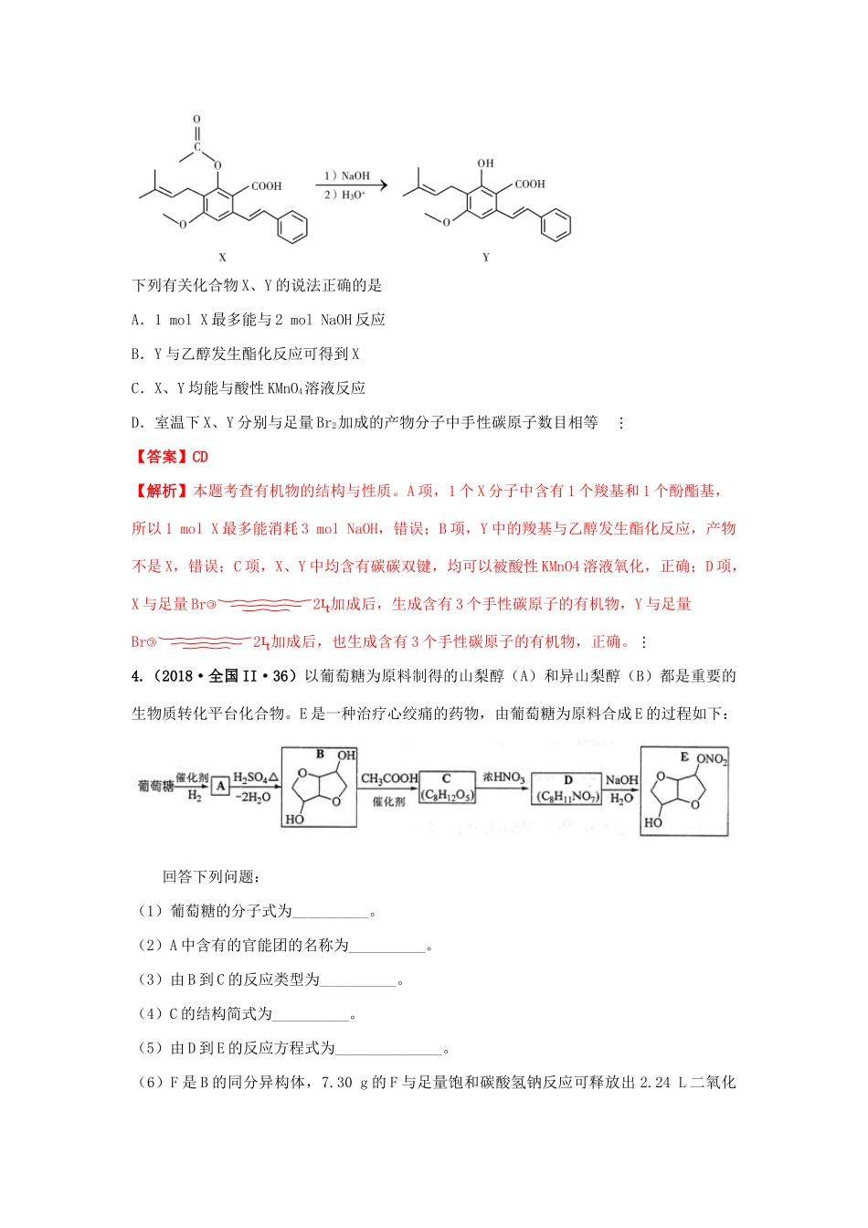 十年高考化学真题分类汇编 专题19 有机化学基础（含解斩）-人教版高三全册化学试题_第2页