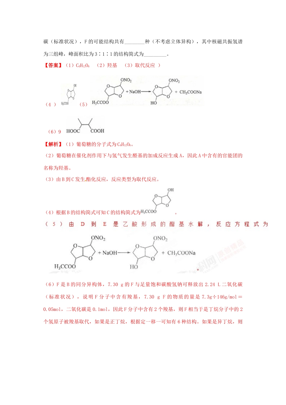 十年高考化学真题分类汇编 专题19 有机化学基础（含解斩）-人教版高三全册化学试题_第3页
