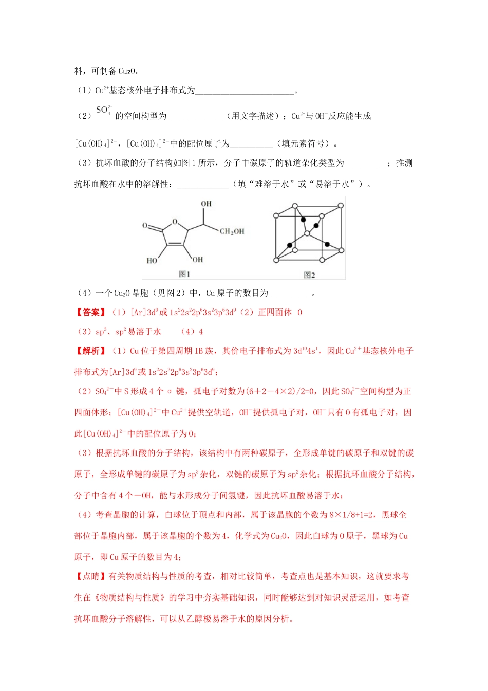 十年高考化学真题分类汇编 专题20 物质的结构与性质（含解斩）-人教版高三全册化学试题_第3页