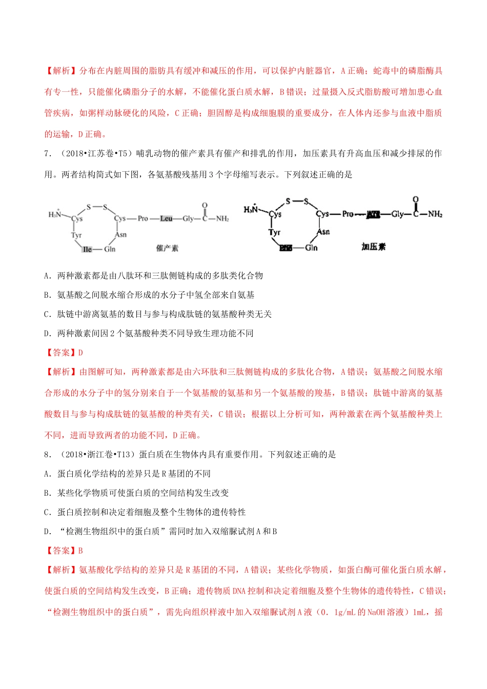 十年高考生物真题分类汇编 专题01 细胞的物质基础（含解析）-人教版高三全册生物试题_第3页