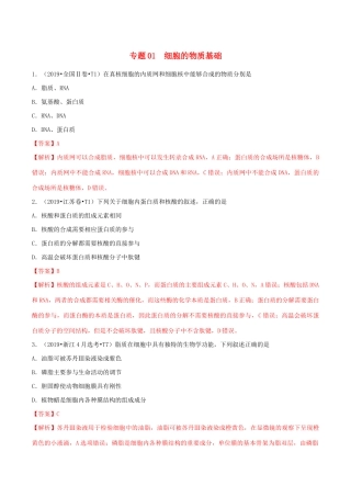十年高考生物真题分类汇编 专题01 细胞的物质基础（含解析）-人教版高三全册生物试题