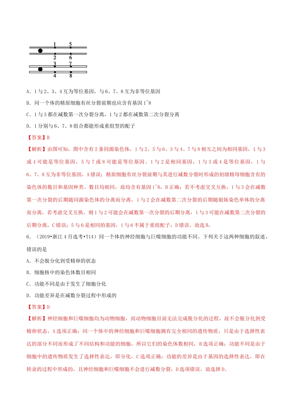 十年高考生物真题分类汇编 专题05 细胞的生命历程（含解析）-人教版高三全册生物试题_第3页