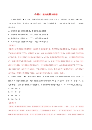 十年高考生物真题分类汇编 专题07 遗传的基本规律（含解析）-人教版高三全册生物试题