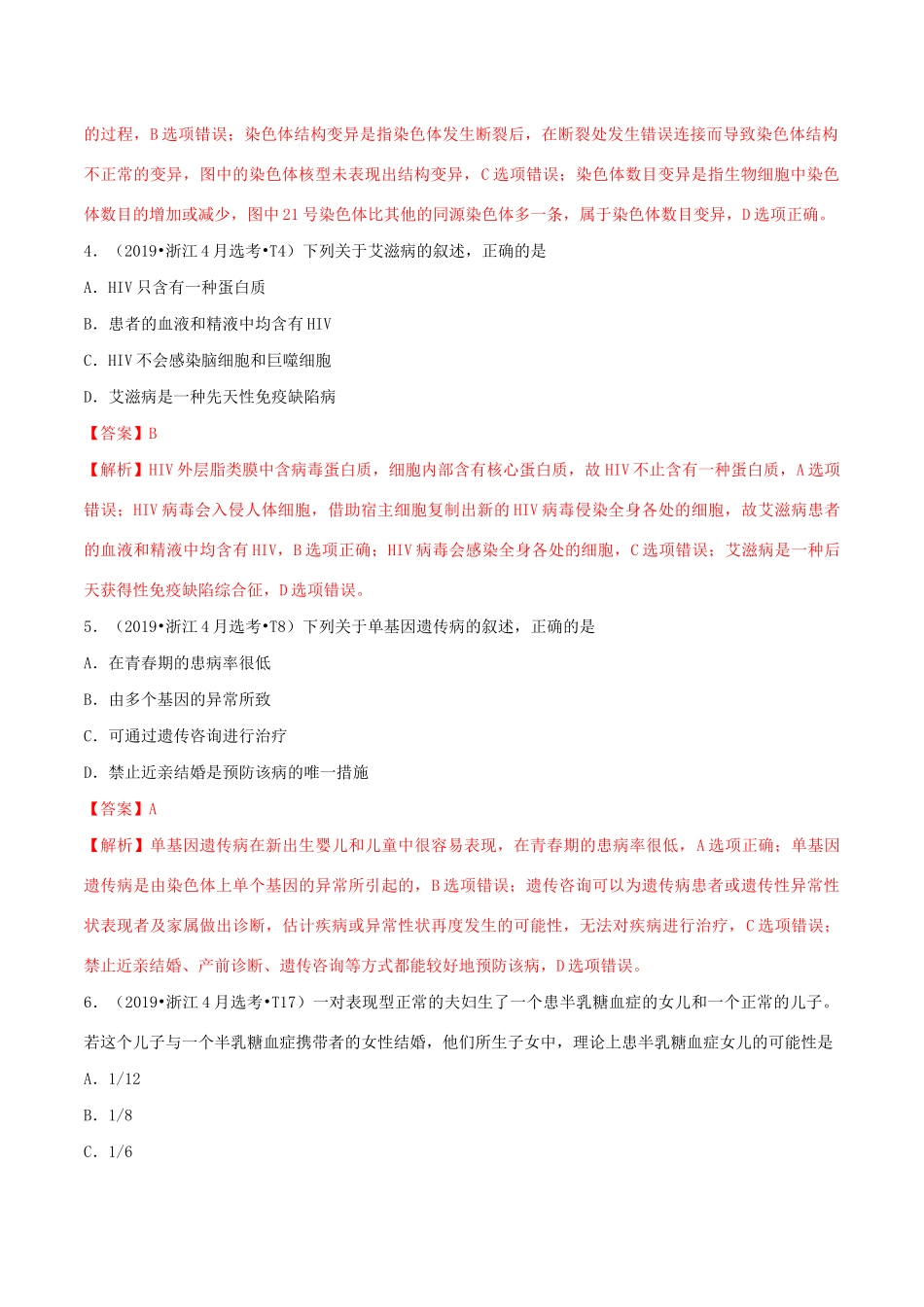 十年高考生物真题分类汇编 专题08 人类遗传病与伴性遗传（含解析）-人教版高三全册生物试题_第3页