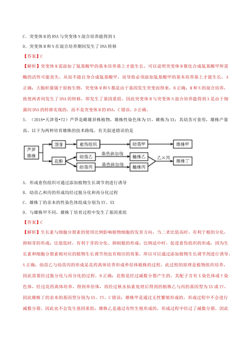 十年高考生物真题分类汇编 专题09 生物的变异、育种与进化（含解析）-人教版高三全册生物试题_第3页