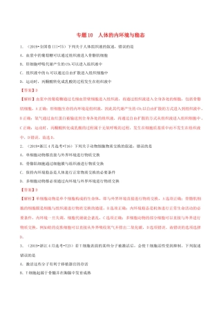 十年高考生物真题分类汇编 专题10 人体的内环境与稳态（含解析）-人教版高三全册生物试题