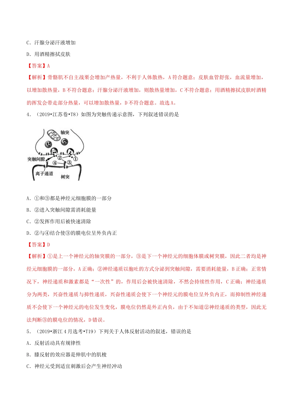 十年高考生物真题分类汇编 专题11 动物和人体生命活动调节（含解析）-人教版高三全册生物试题_第2页