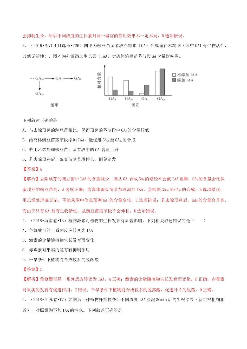 十年高考生物真题分类汇编 专题12 植物的激素调节（含解析）-人教版高三全册生物试题_第2页